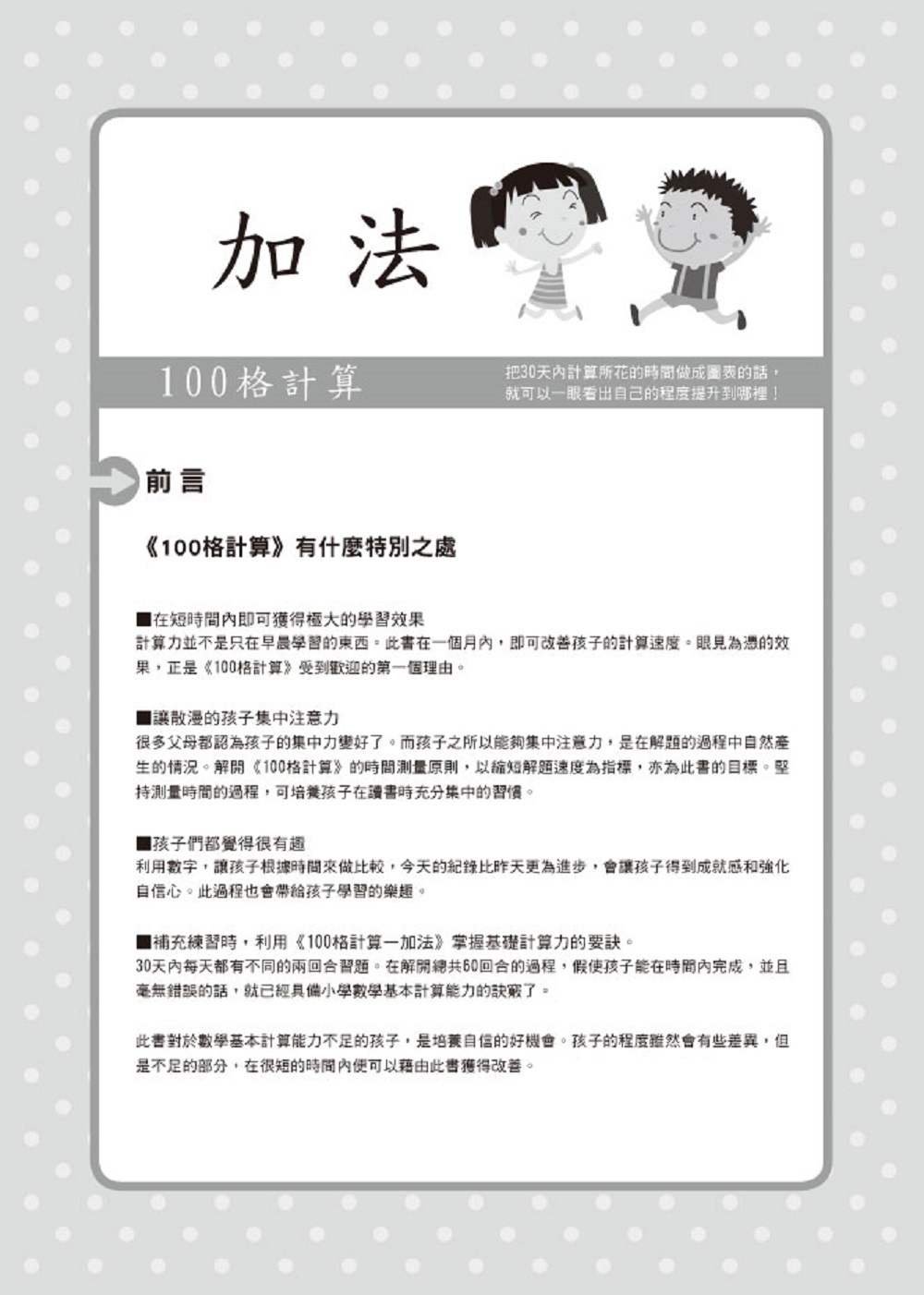 100格計算—加減乘除．4冊