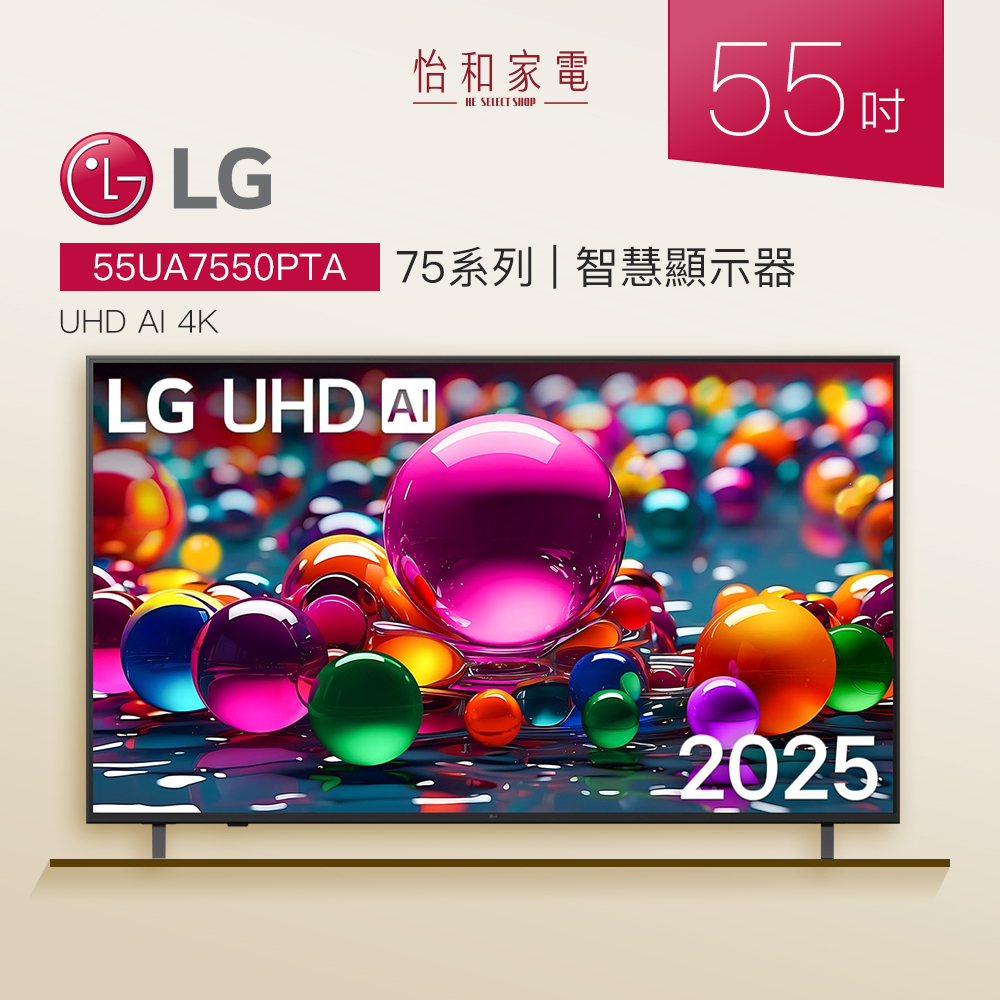 LG 55吋 UHD AI 4K智慧顯示器 75系列 55UA7550PTA