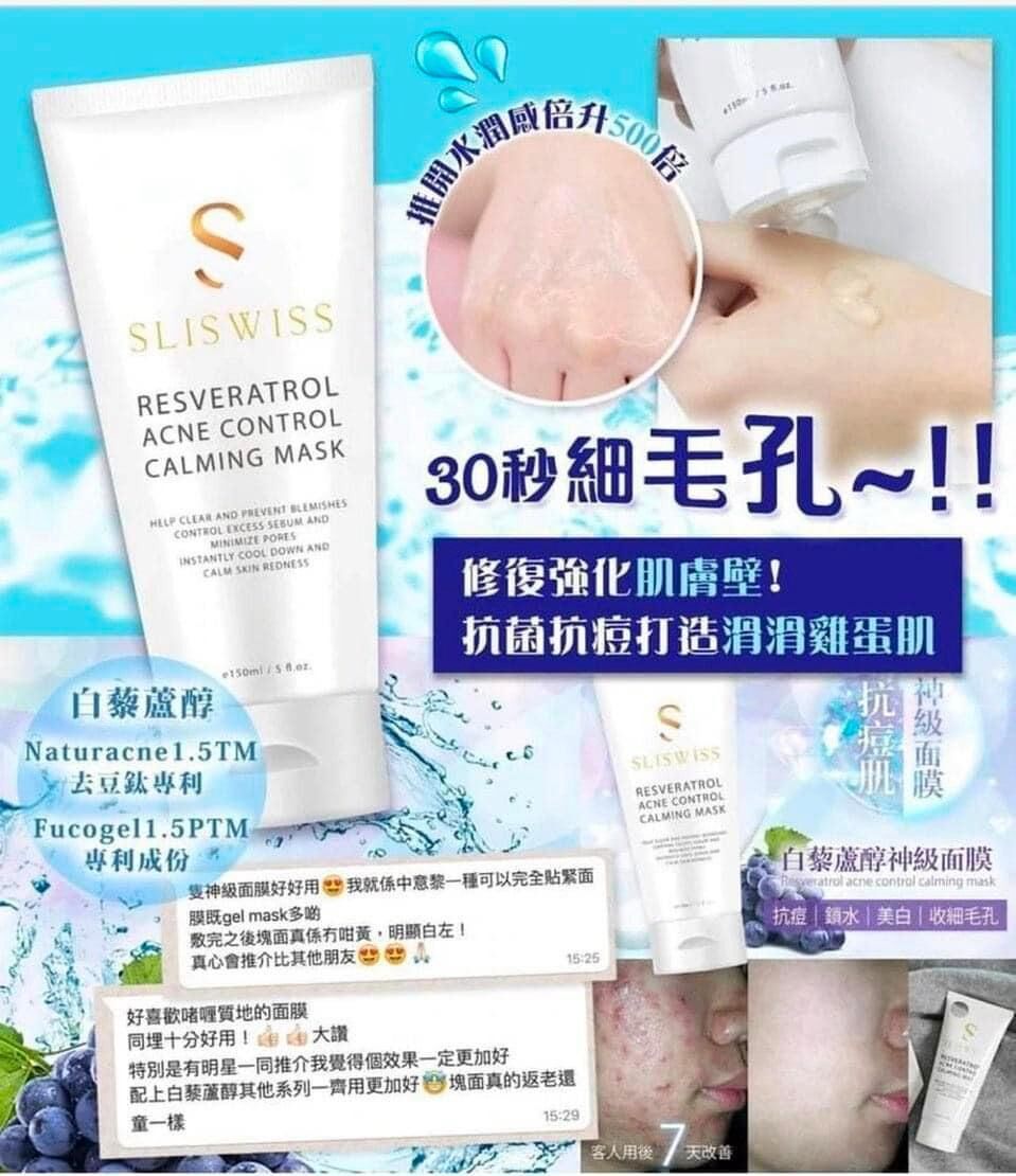 SliSwiss極光白藜蘆醇神級急救面膜 150ml ATT