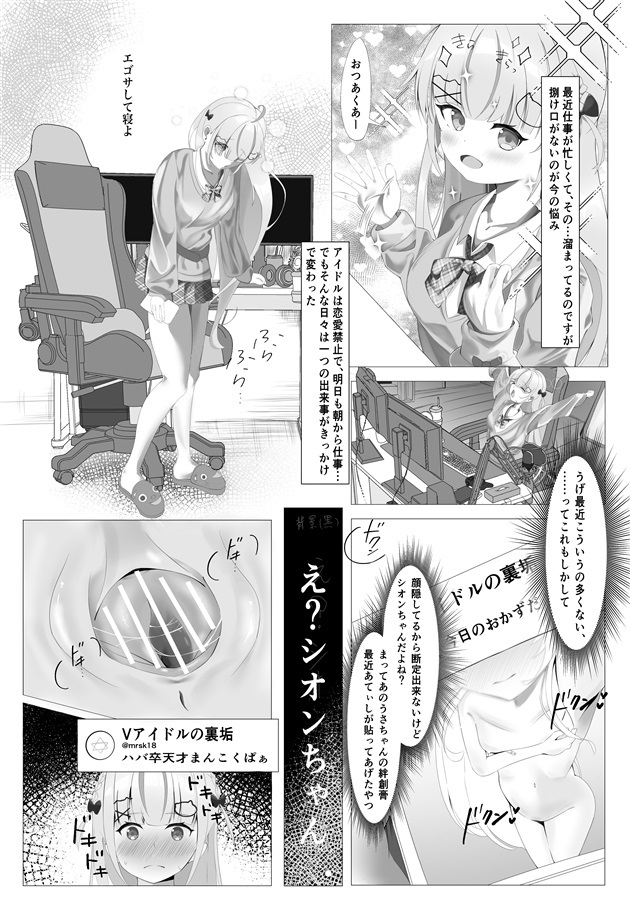 ホロクル 9th「R18.Japan」「同人代購」「Melonbooks代購」桃色勧誘罪 - あてぃしとシオンの淫らな秘密