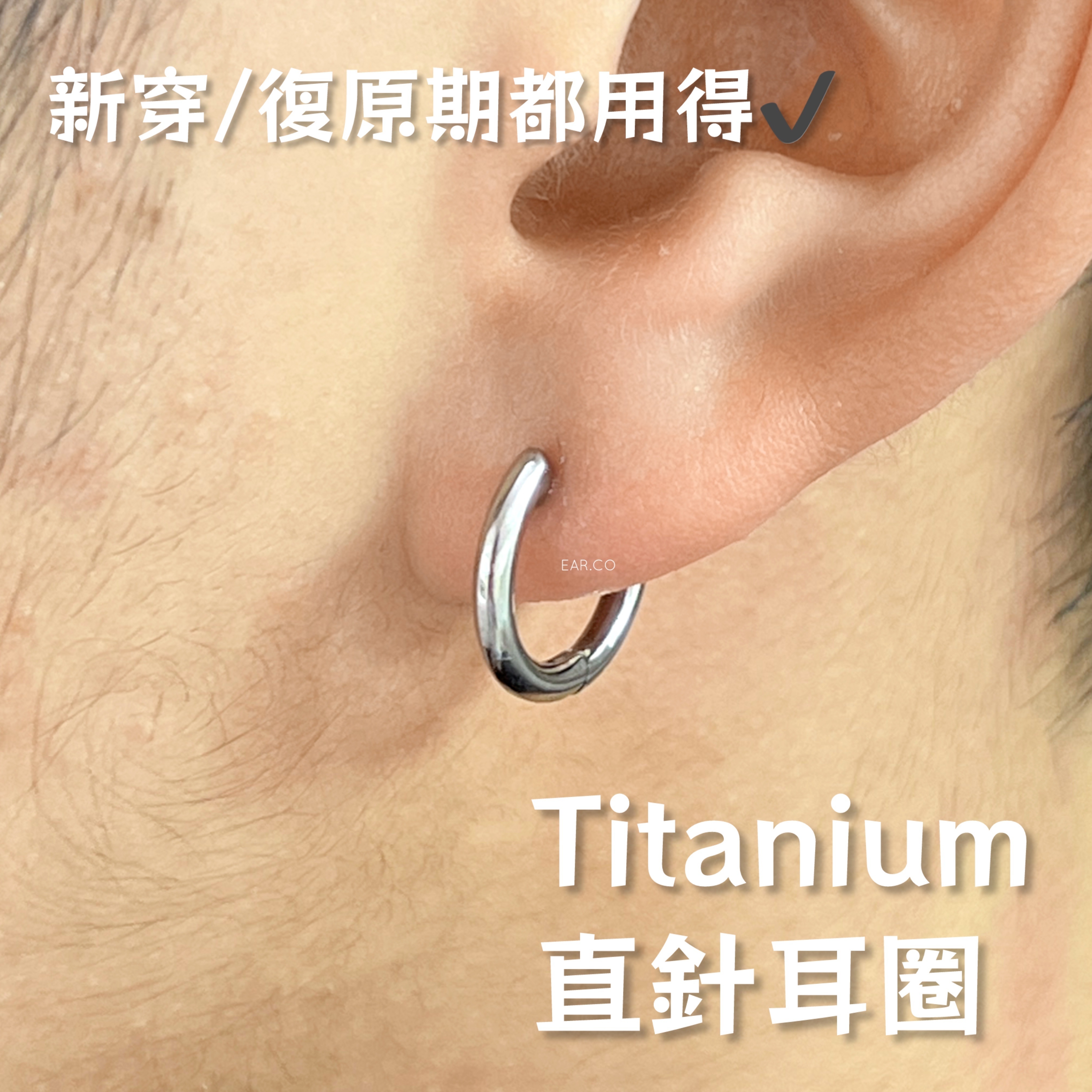 光面直針耳圈 [G23 Titanium]