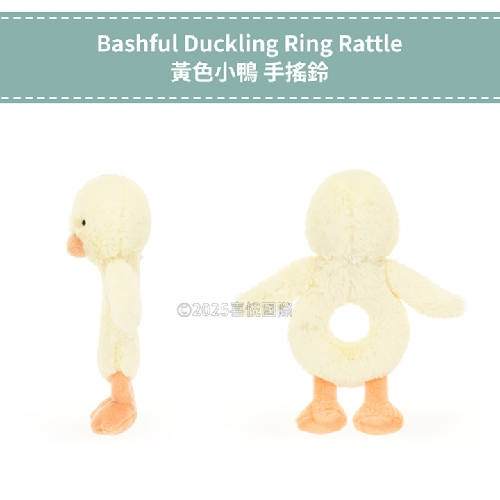 【樂森藥局】英國 Jellycat Bashful Duckling Ring Rattle 黃色小鴨 手搖鈴