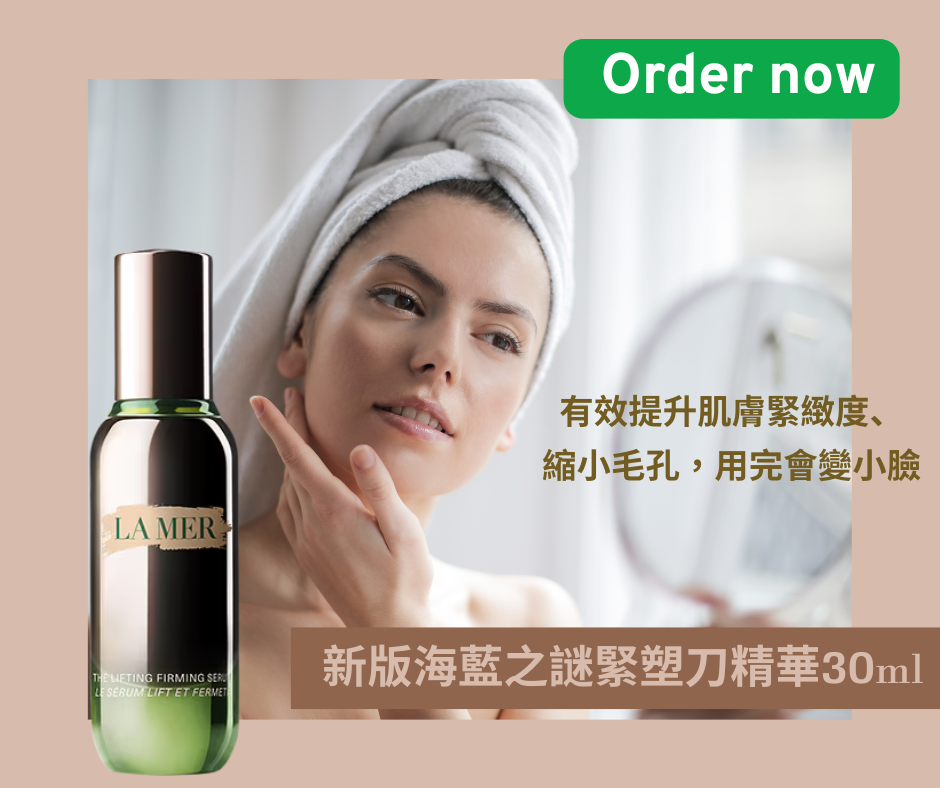 (新品) LA MAR海藍之謎提升緊緻精華露