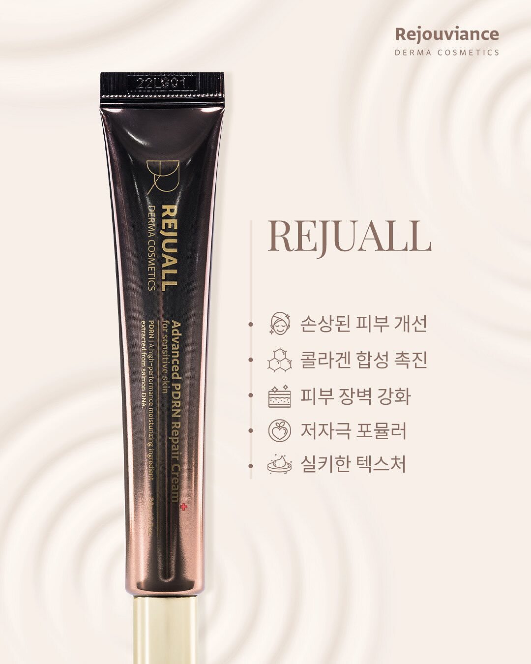🇰🇷REJUALL麗珠蘭 PDRN  皮膚再生霜 20ml