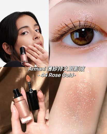 Giorgio Armani設計師訂製綻色眼彩露中樣 3ml #44 ROSE GOLD玫瑰金