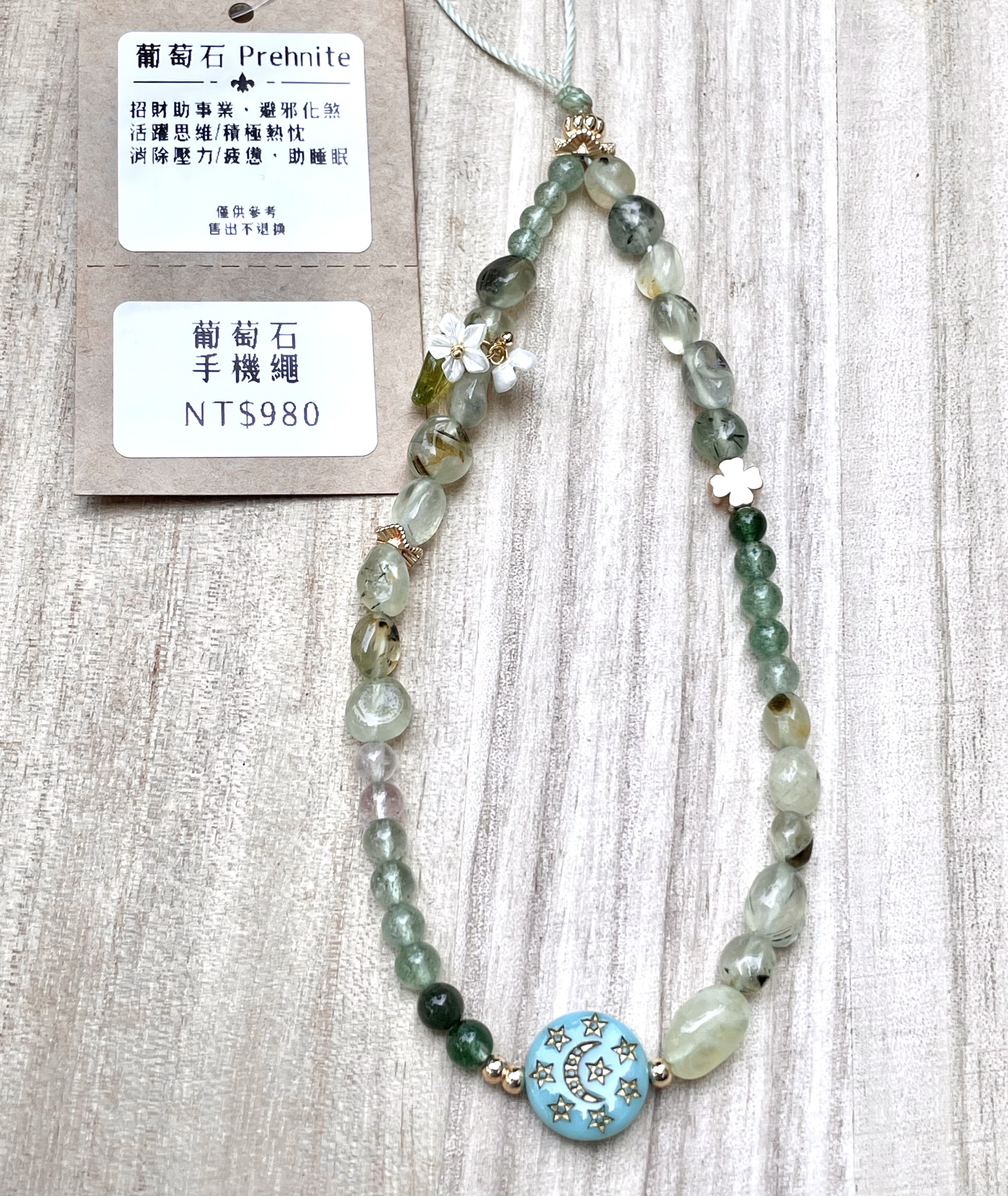 葡萄石+綠草莓🌼🍃手機繩