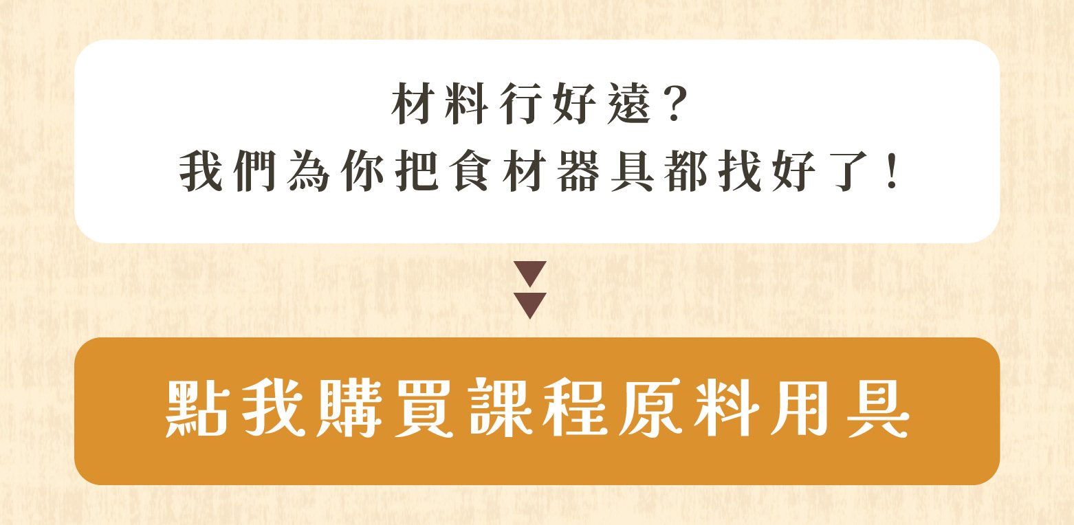“heybaker烘焙找材料與heymaster找課程的一站式器具食材購買”