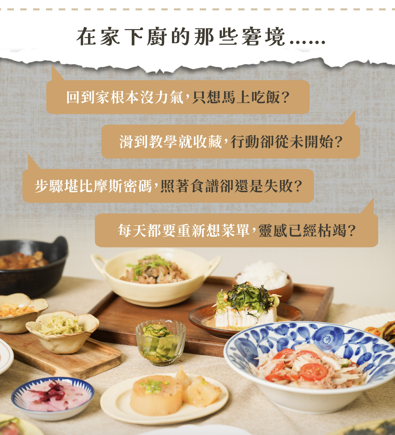 “禾豐田食料理線上課程所能解決的顧客痛點”