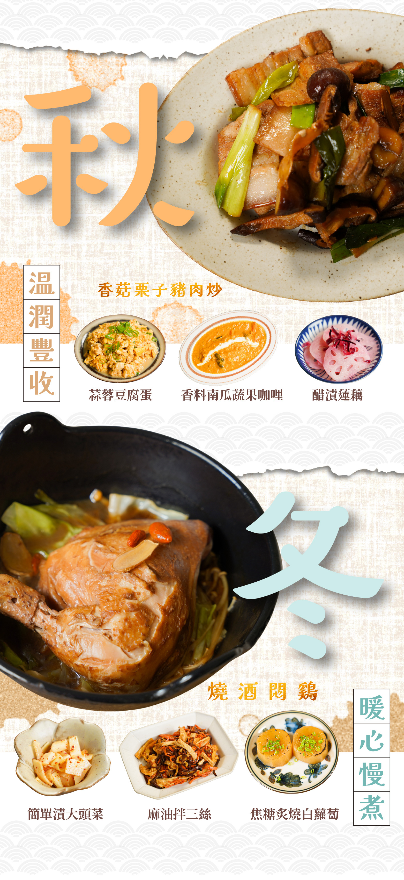 “禾豐田食料理線上課程中，能學到的秋季與冬季料理總覽”