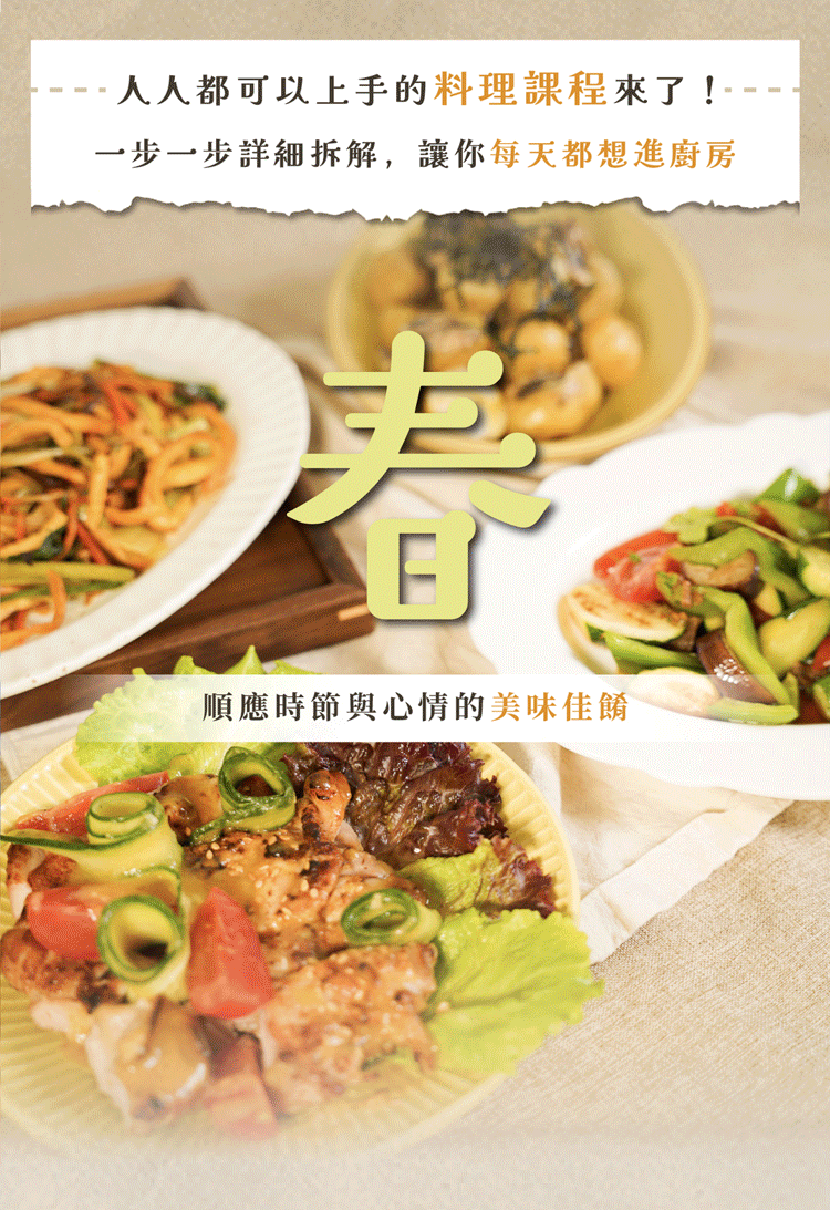 “heymaster找課程與禾豐田食的料理線上課程品項總覽”
