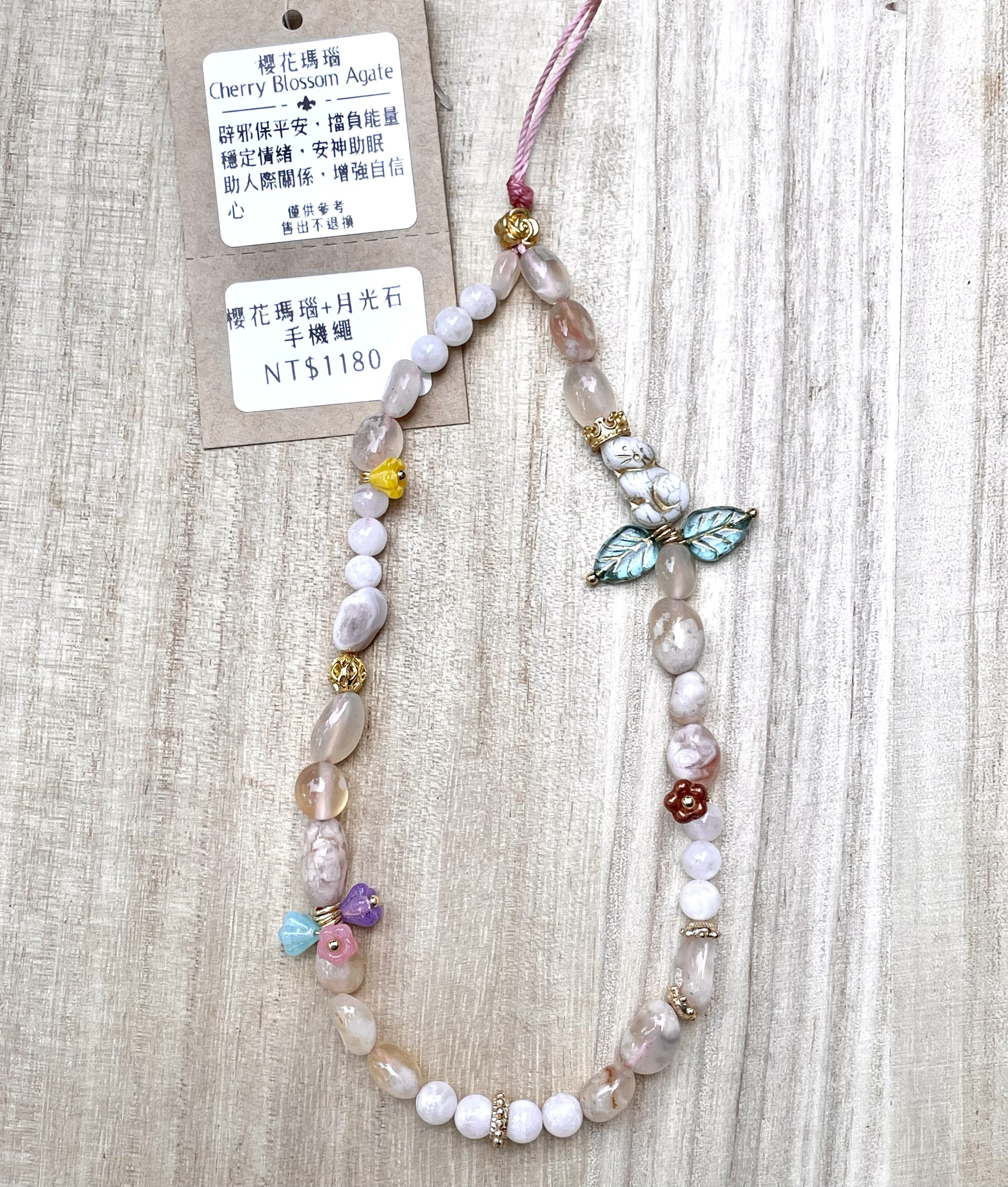 櫻花瑪瑙+月光石😺👑手機繩