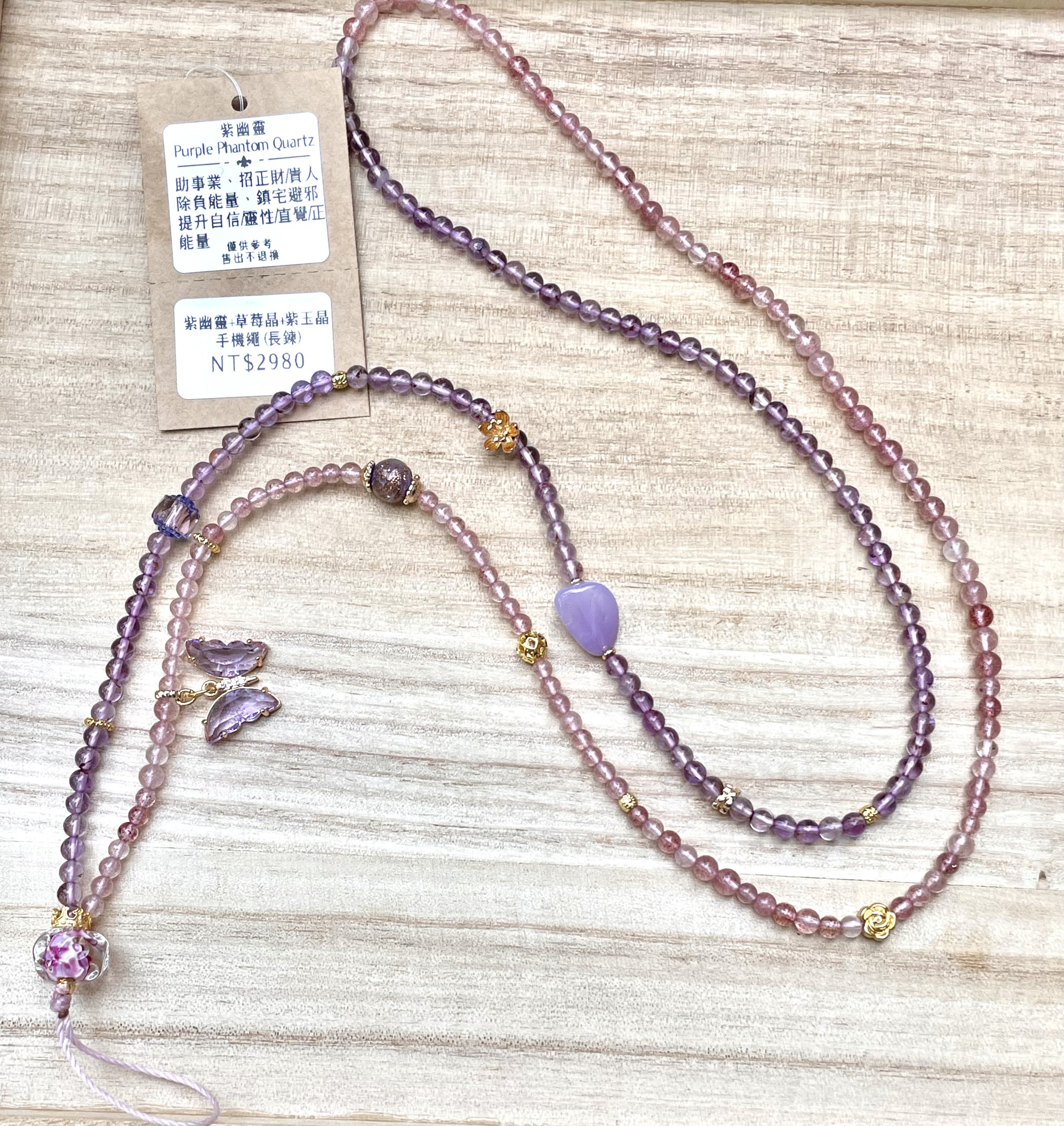 紫幽靈+草莓晶🦋手機繩(長鍊)