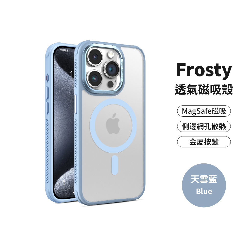 Frosty【 透氣防摔磁吸手機殼】支援MagSafe磁吸