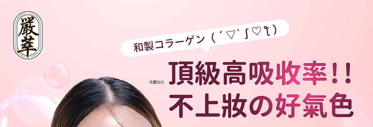 日本NIPPI膠原蛋白-不上妝的好氣色-嚴萃保健-1