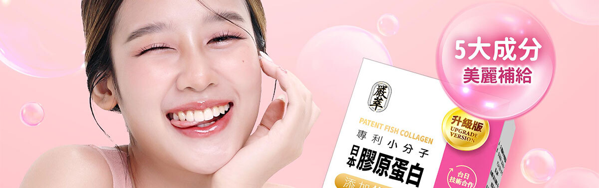 日本NIPPI膠原蛋白-不上妝的好氣色-嚴萃保健-2