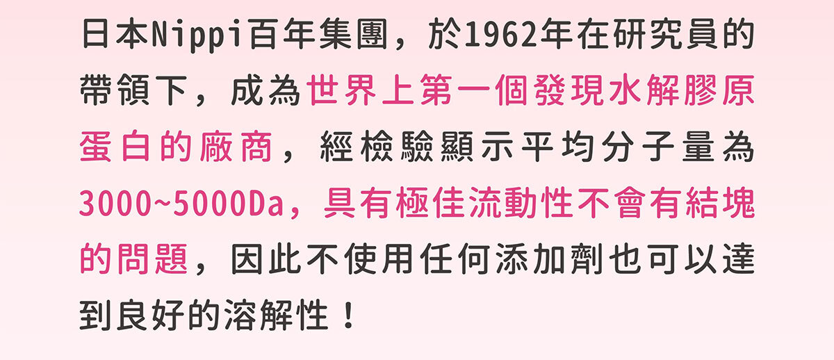 日本NIPPI膠原蛋白-不上妝的好氣色-嚴萃保健-19