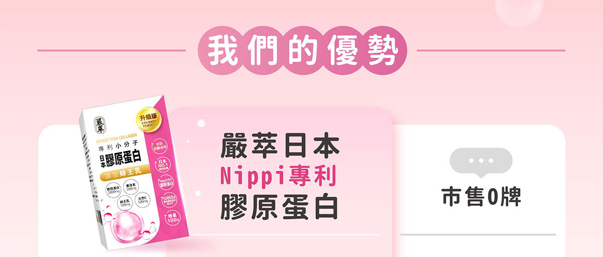 日本NIPPI膠原蛋白-不上妝的好氣色-嚴萃保健-22