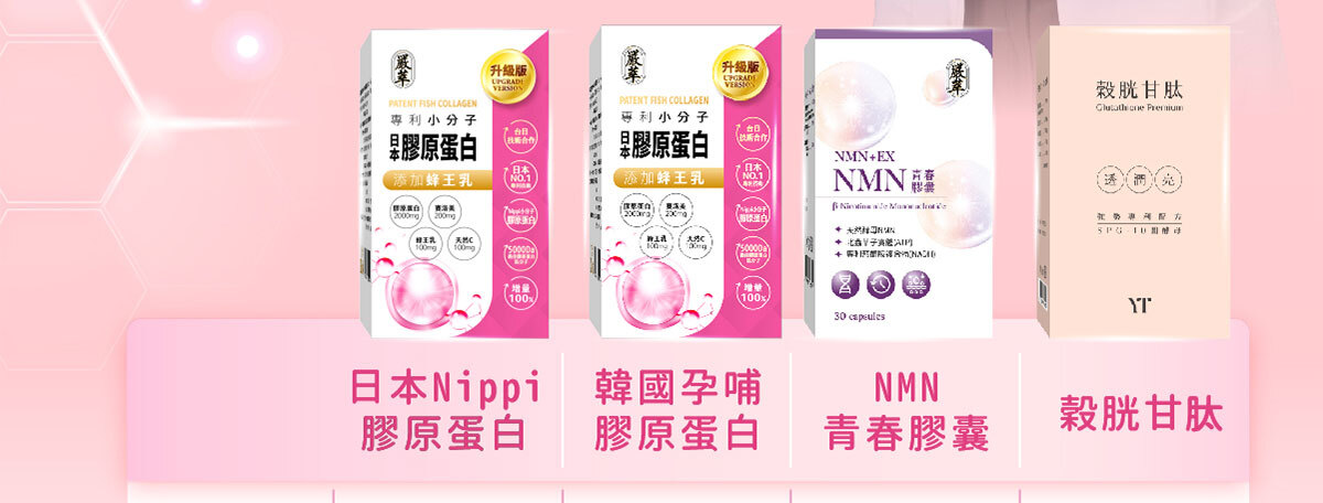 日本NIPPI膠原蛋白-不上妝的好氣色-嚴萃保健-50