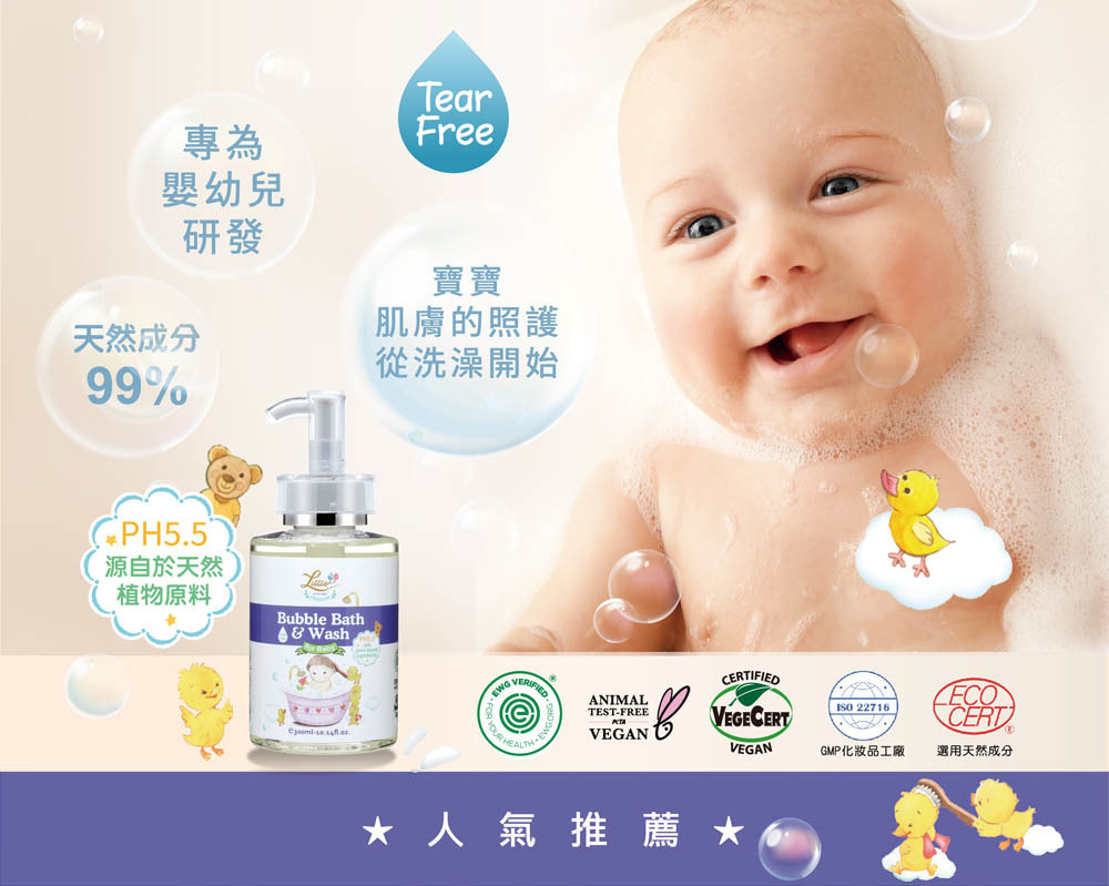 專為幼兒設計的不流淚低敏泡泡浴-採用天然潔淨配方,無皂鹼、SLS/SLES,溫和親膚,洗後滋潤不乾澀。