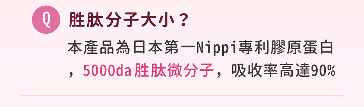 日本NIPPI膠原蛋白-不上妝的好氣色-嚴萃保健-63