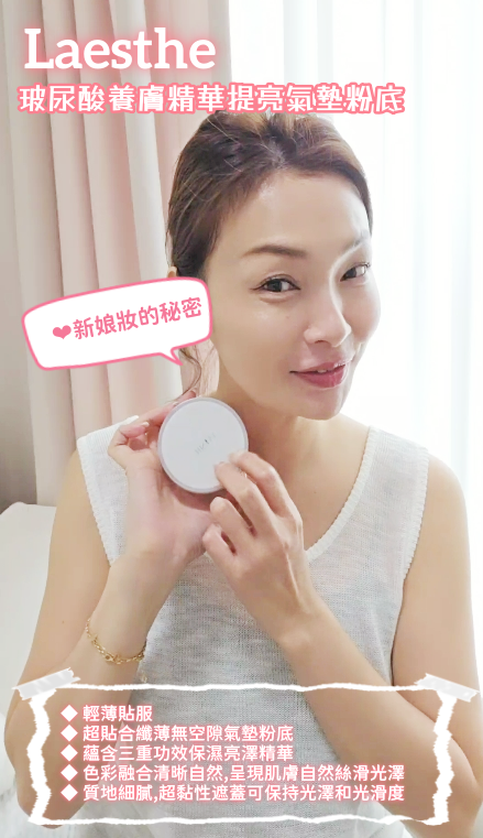韓國代購Laesthe - 玻尿酸養膚精華提亮氣墊粉底 (正裝15g 一件)