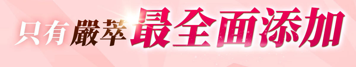 蔓越莓益生菌含甘露糖-嚴萃保健-14