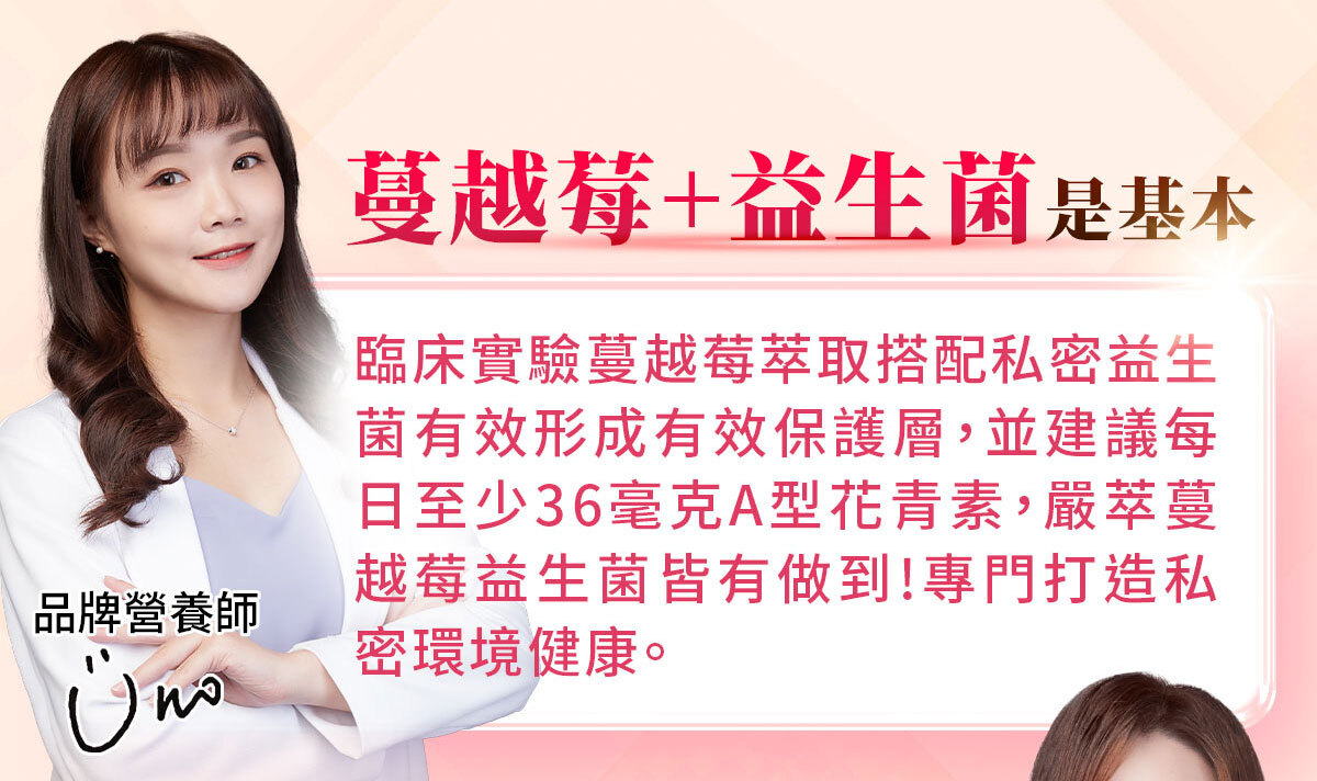 蔓越莓益生菌含甘露糖-嚴萃保健-16