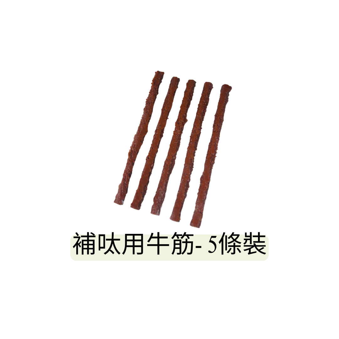 輕便補呔牛筋- 5 條裝
