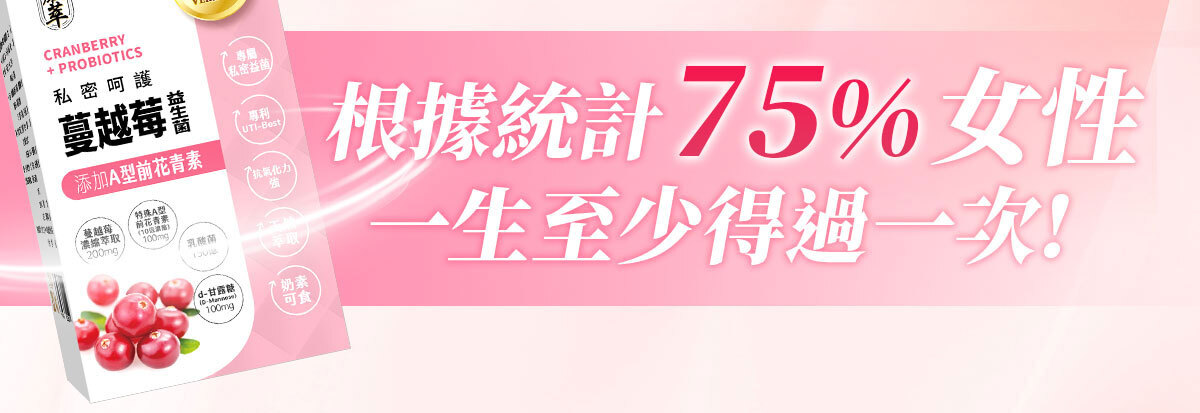 蔓越莓益生菌含甘露糖-嚴萃保健-23