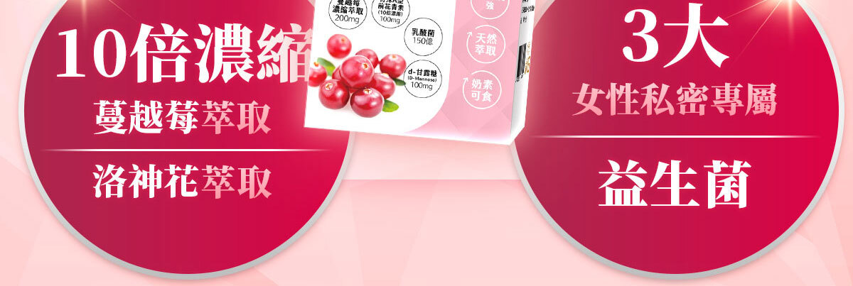 蔓越莓益生菌含甘露糖-嚴萃保健-28