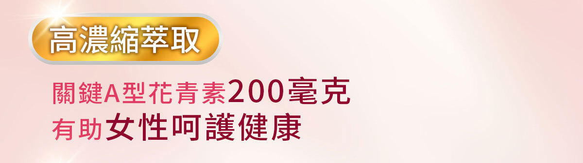 蔓越莓益生菌含甘露糖-嚴萃保健-36