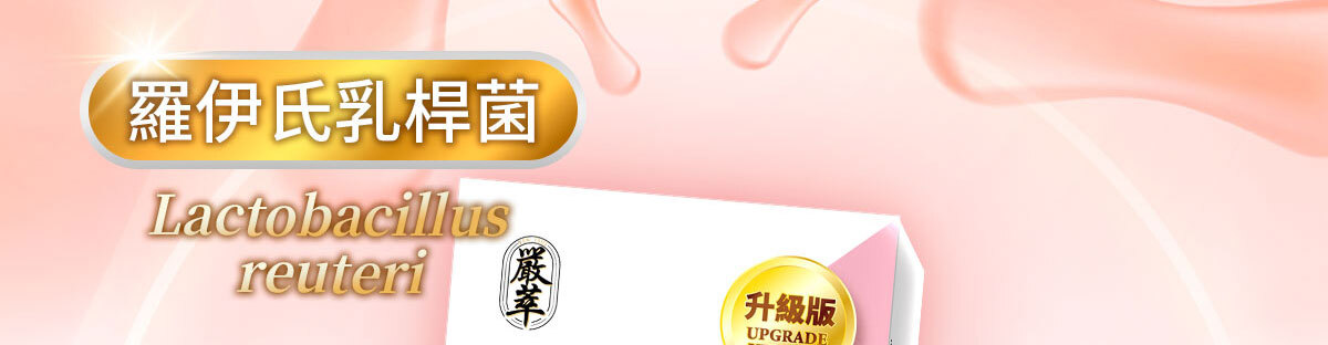 蔓越莓益生菌含甘露糖-嚴萃保健-46