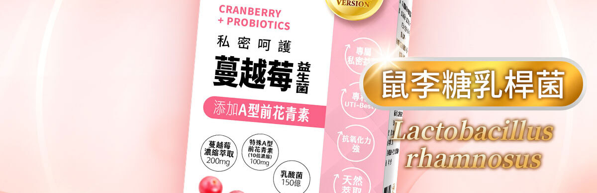 蔓越莓益生菌含甘露糖-嚴萃保健-47