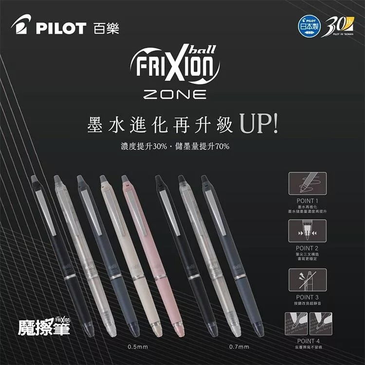 [限量優惠]Pilot 百樂牌 Frixion Ball Knock Zone 擦得甩原子筆 0.5mm LFBKZ-50EF
