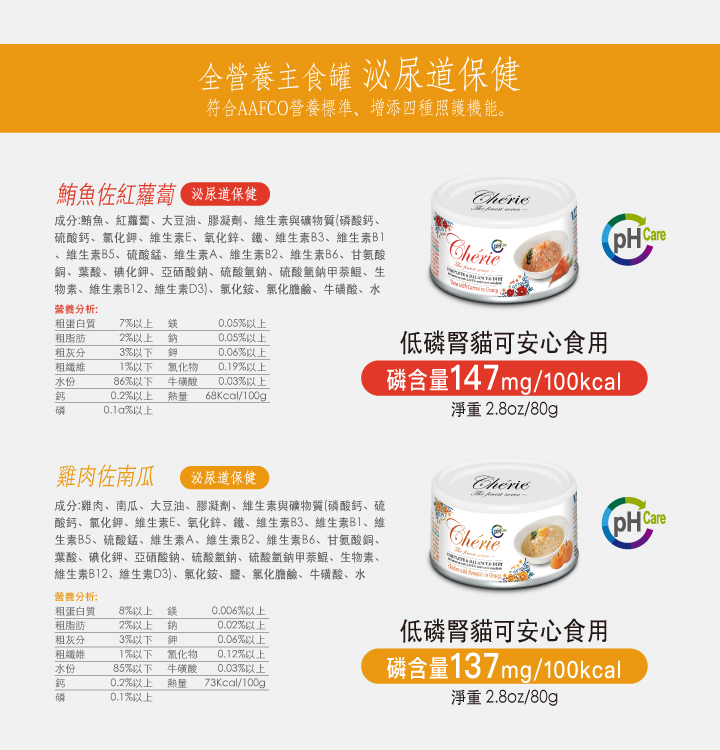 Cherie 法麗全營養主食罐 80g