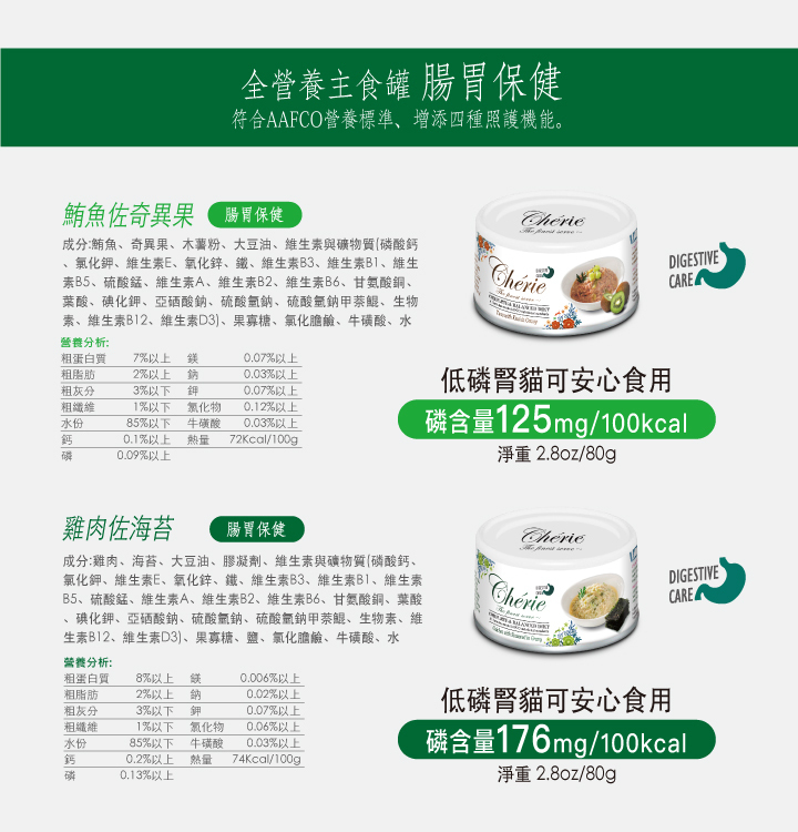 Cherie 法麗全營養主食罐 80g