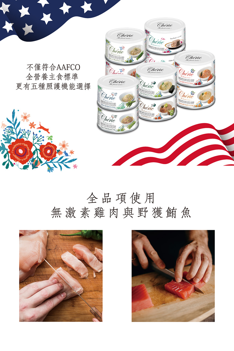Cherie 法麗全營養主食罐 80g