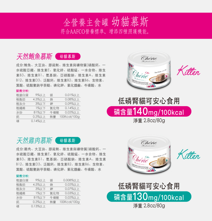 Cherie 法麗全營養主食罐 80g
