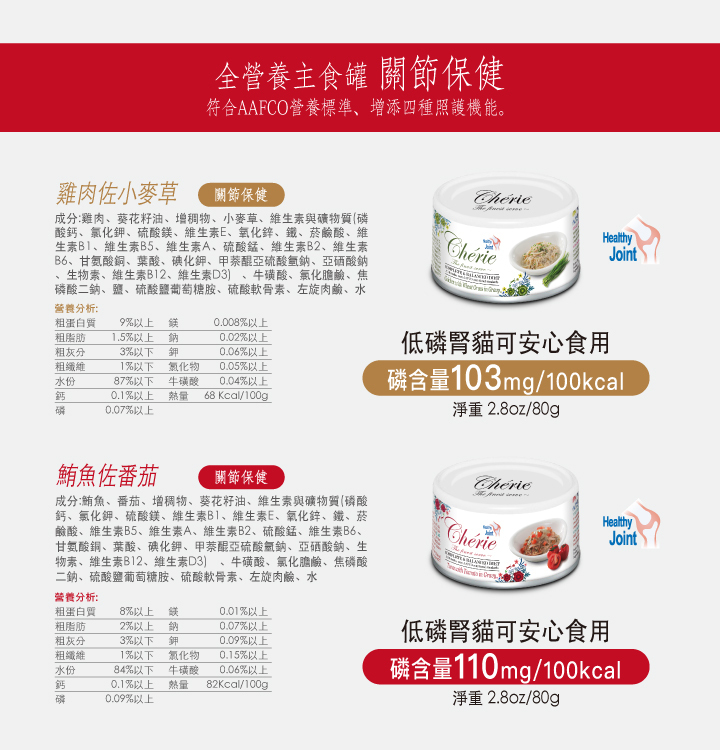 Cherie 法麗全營養主食罐 80g