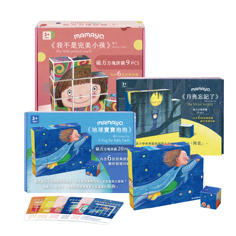 【mamayo】磁力方塊拼圖-三款可選