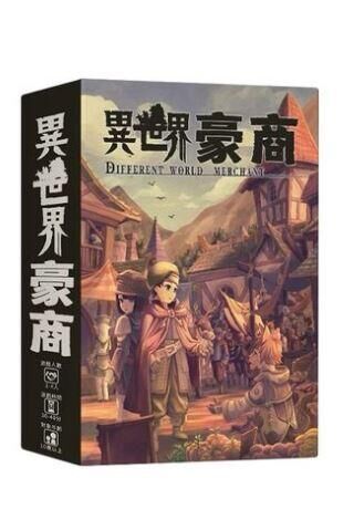 異世界豪商 Different World Merchant 繁體中文版