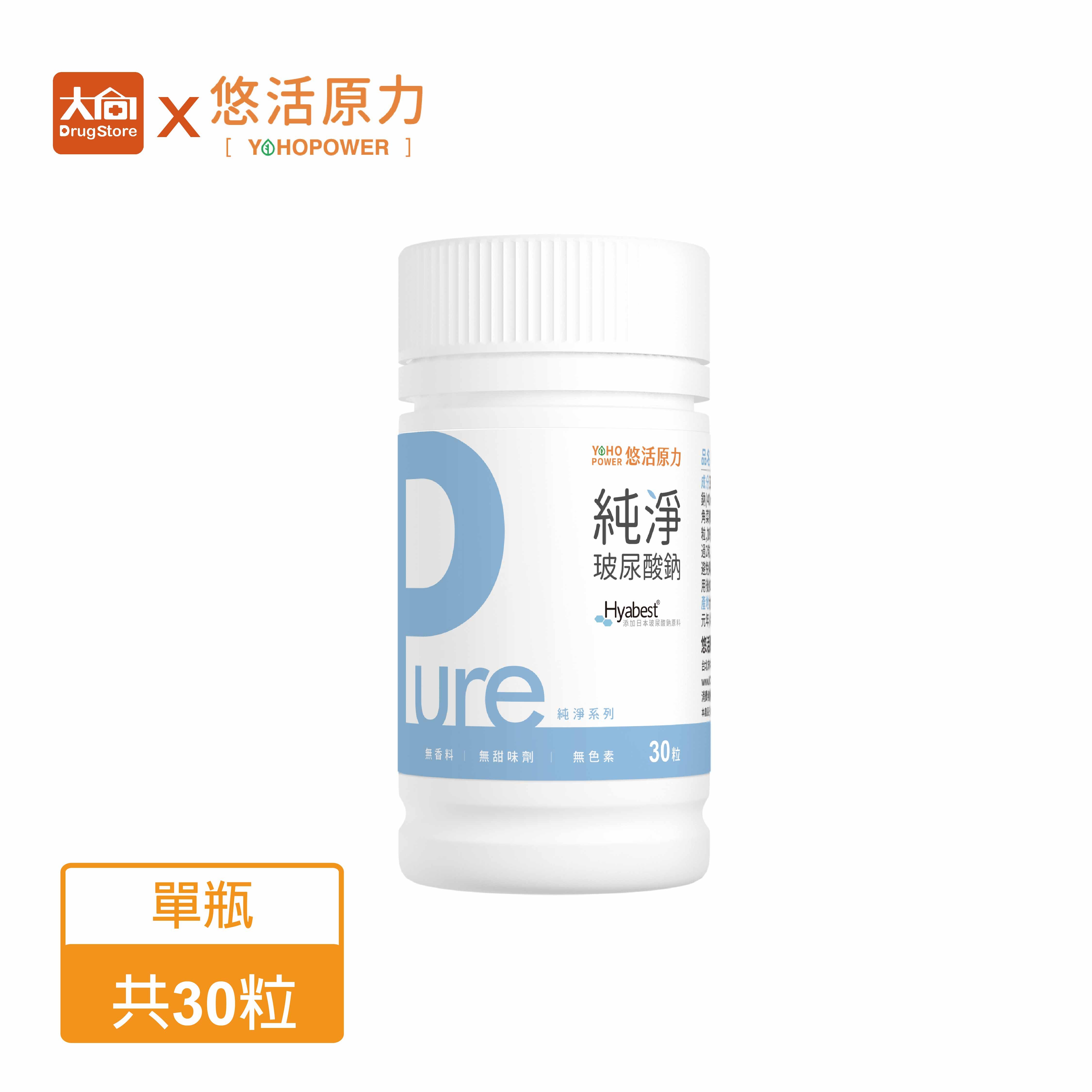 悠活原力 Pure玻尿酸鈉膠囊 30入/瓶