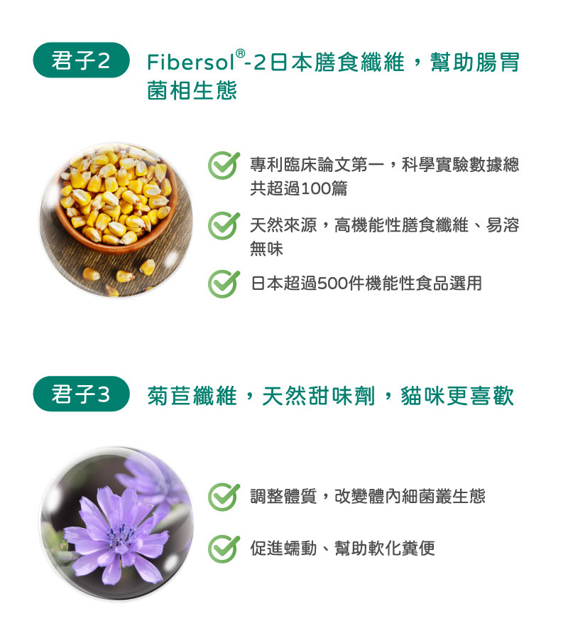 高純度膳食纖維3君子幫助腸胃健康