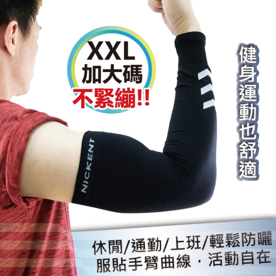 冰涼紗加大加寬反光運動袖套914