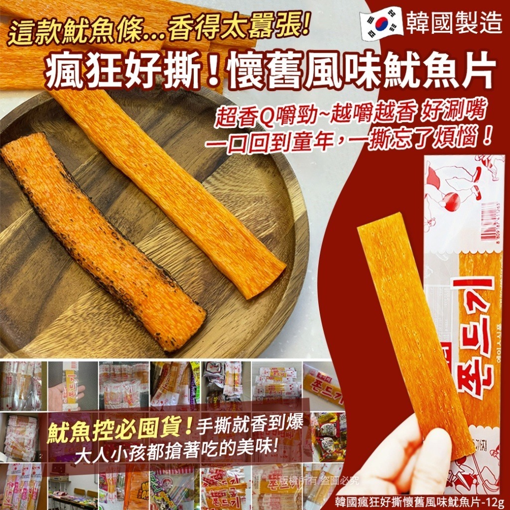 韓國瘋狂好撕懷舊風味魷魚片 (1套10包)