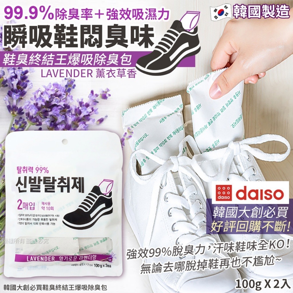 韓國大創必買鞋臭終結王爆吸除臭包(1套2組)