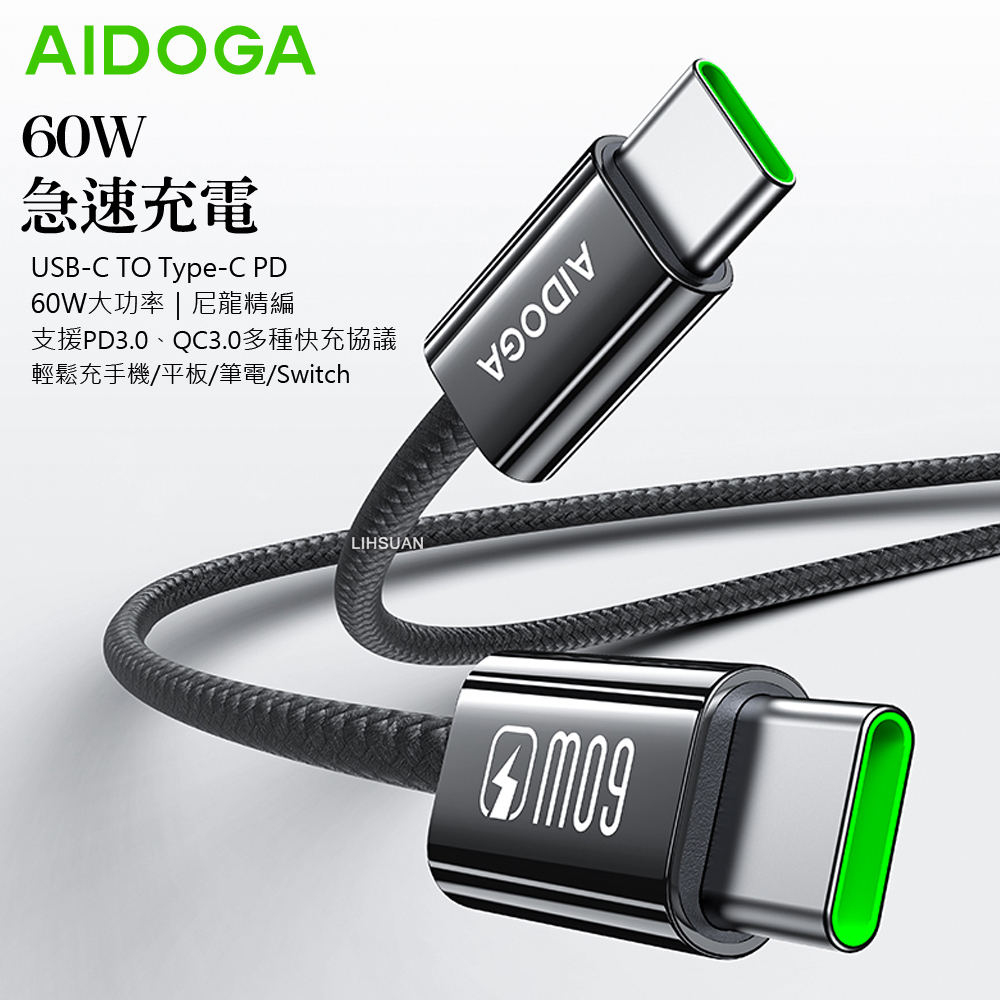 AIDOGA 艾迪伽 雙Type-C/PD充電線快充線編織傳輸線 FastGo系列 2M