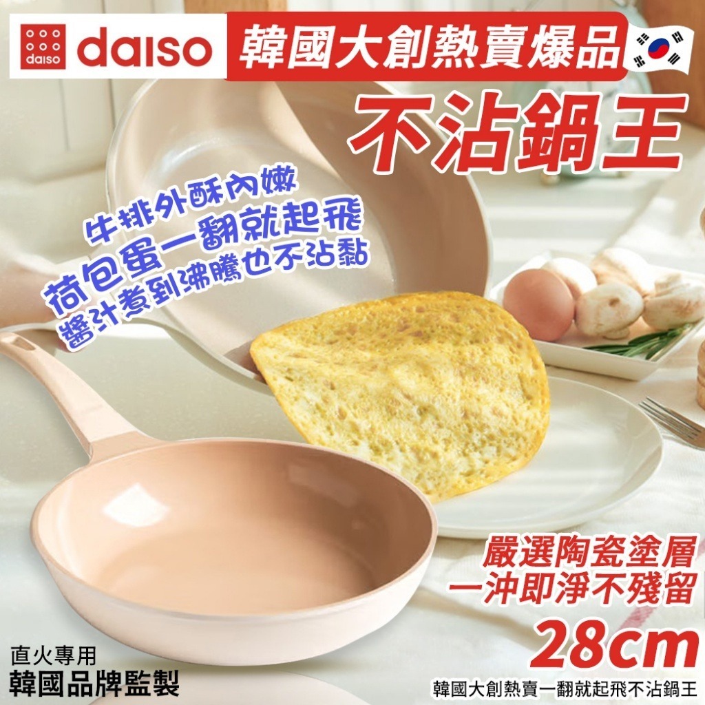 韓國大創熱賣一翻就起飛不沾鍋王