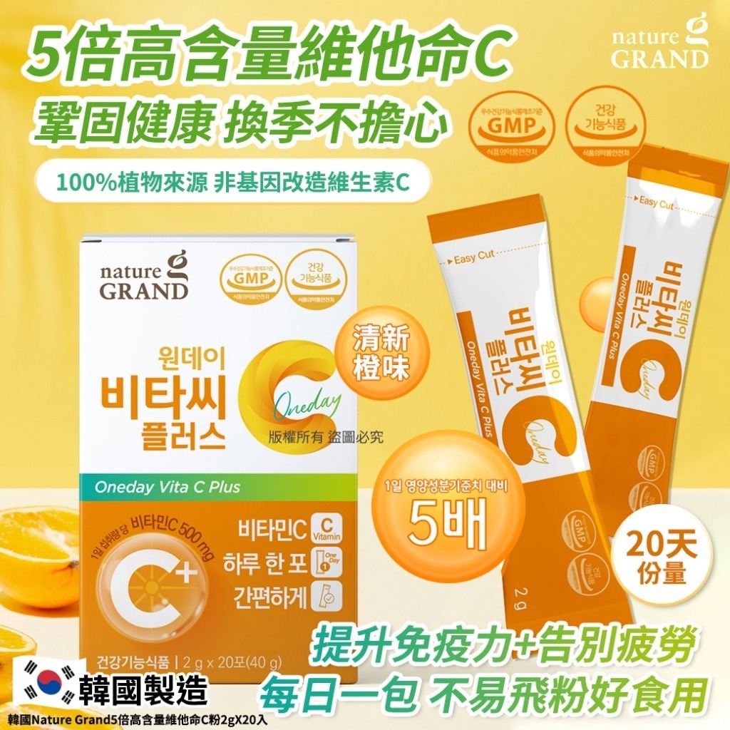 韓國 Nature Grand 5倍高含量維他命C粉
