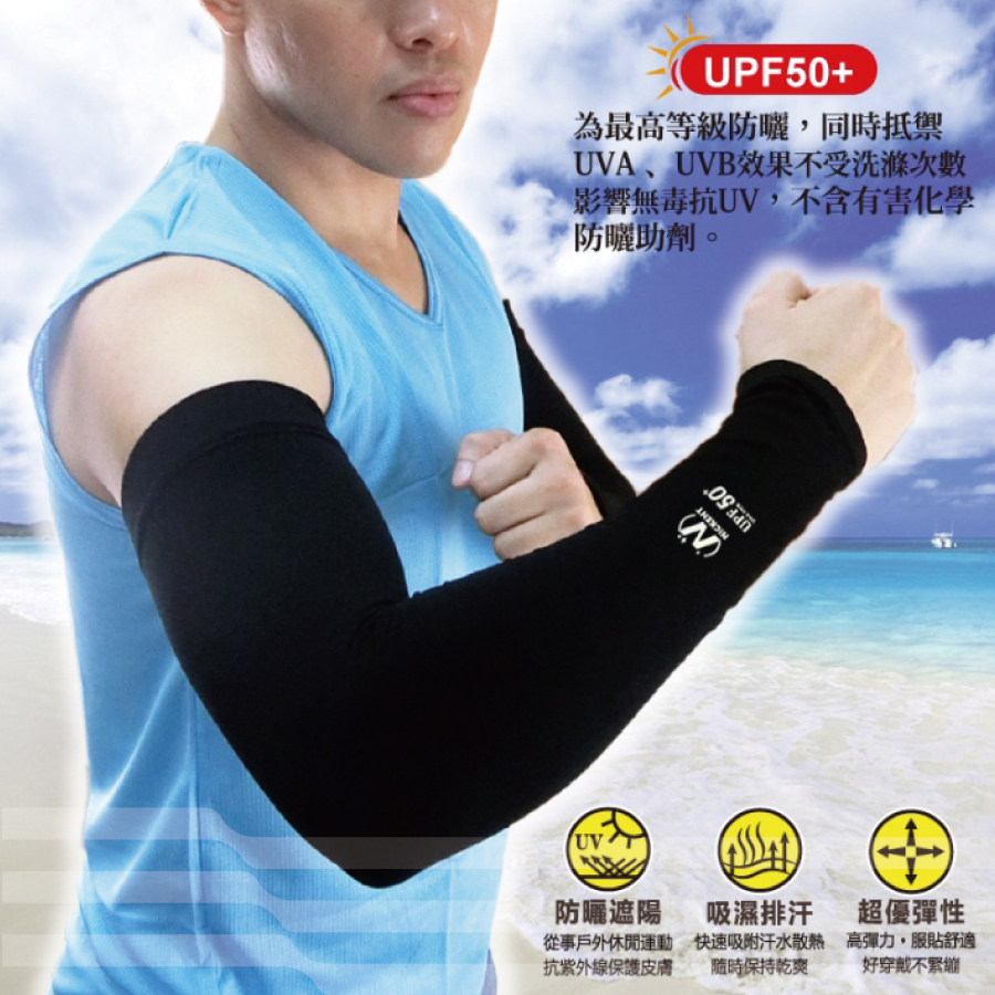 冰涼紗運動防曬加大袖套919